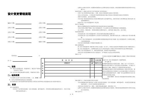 工程变更管理流程ECN