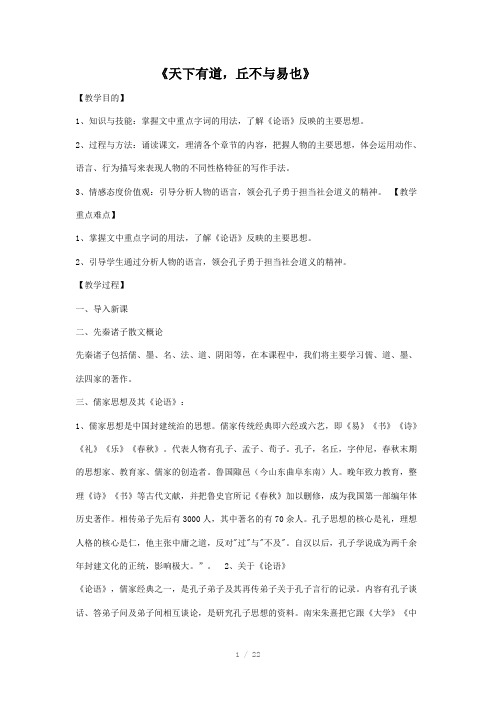 先秦诸子散文第一单元教案