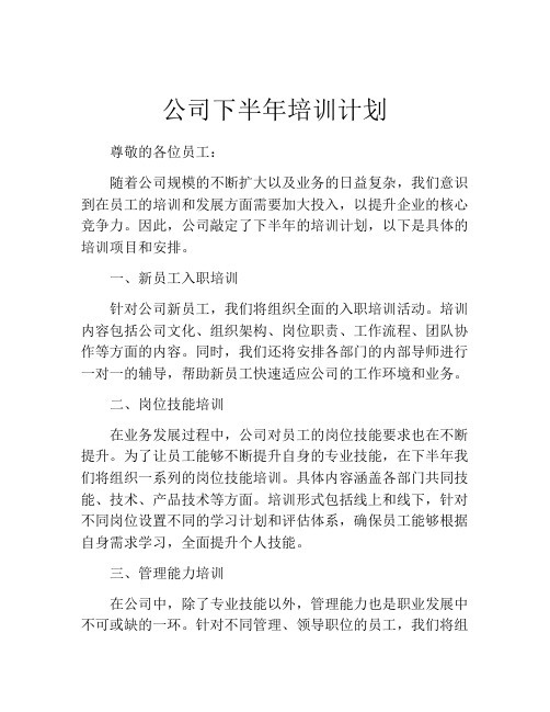 公司下半年培训计划