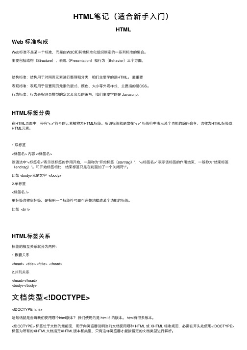 HTML笔记（适合新手入门）