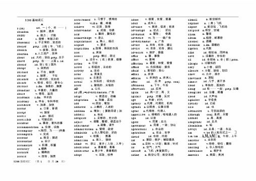 3500个英语基础词汇