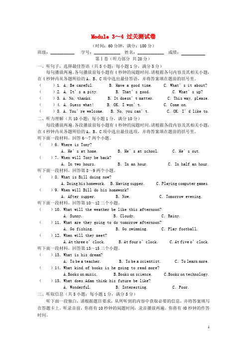 【学考精练】2013-2014学年七年级英语下册 Module 3-4过关测试卷 外研版