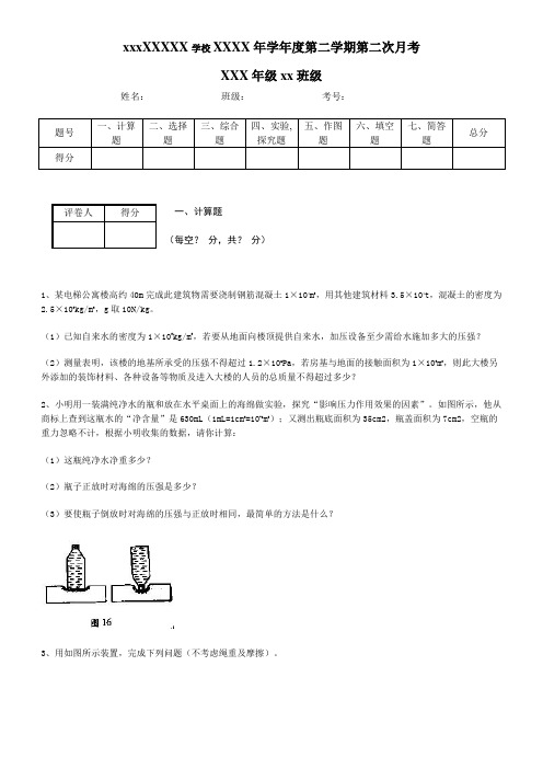 初二(物理教科版)暑假自我检测题