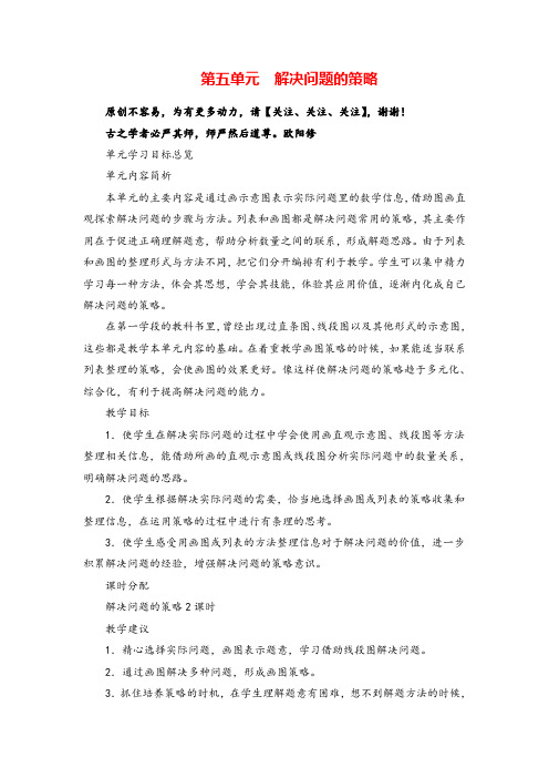 苏版数学四年级下册第5单元学习目标总览教案与反思