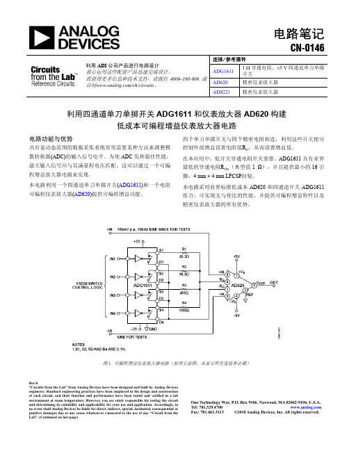 利用四通道单刀单掷开关ADG1611和仪表放大器AD620构建低成本可编程增益仪表放大器电路