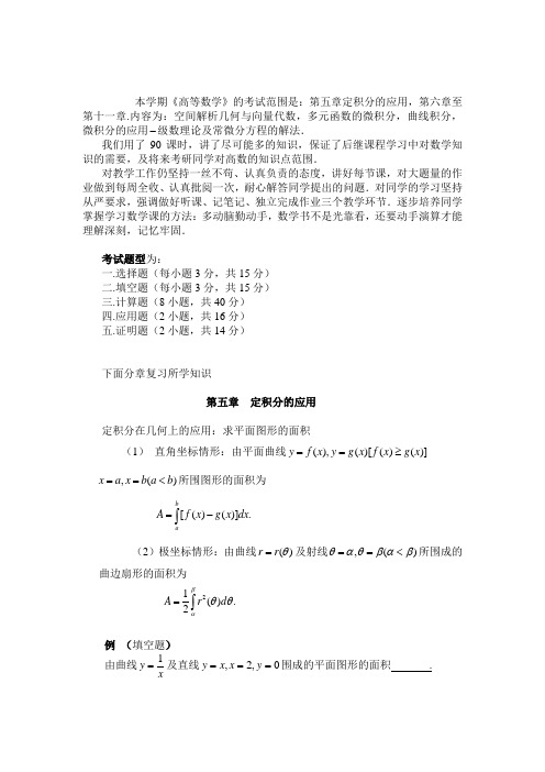 高等数学(下)期末复习指导(土木工程专业...