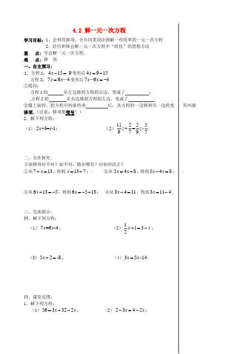 2015年秋季新版苏科版七年级数学上学期4.2、解一元一次方程导学案15