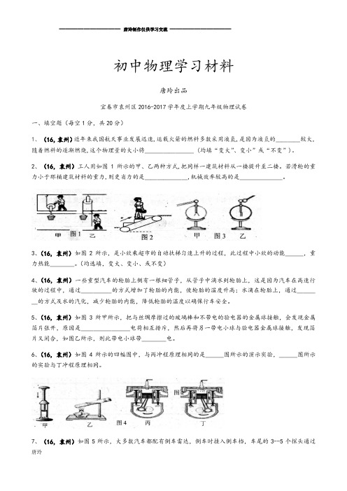 粤教沪科版物理九年级上册试题试卷.docx