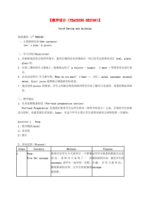 二年级英语下册 2B Unit6 (4-6)教案 沪教牛津版