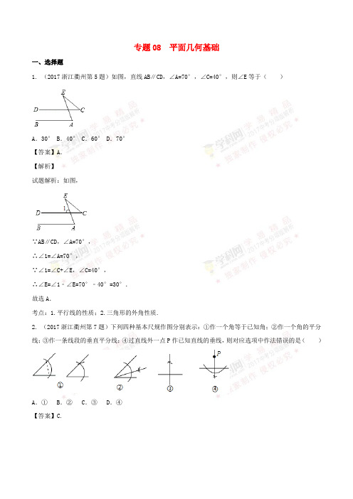 2017年中考数学试题分项版解析汇编(第01期)专题08 平面几何基础(含解析)