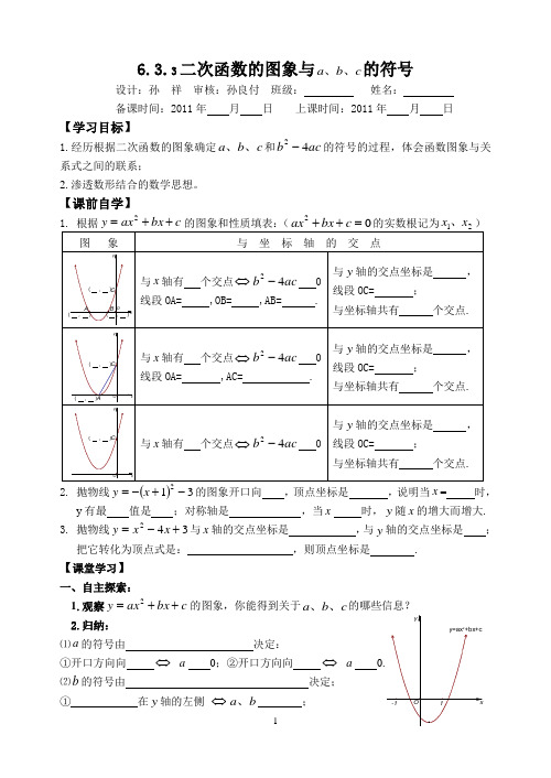 6.3.2二次函数的图象与abc符号的关系