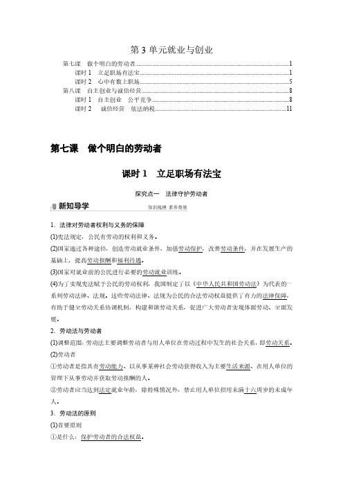 高中政治选择性必修2第3单元就业与创业 知识点考点归纳总结汇总