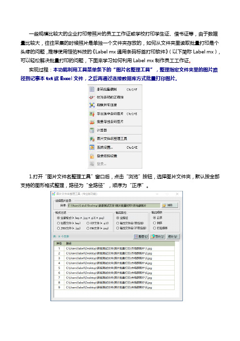 如何用条码生成器批量打印图片