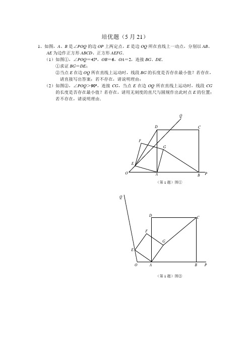 八下数学培优题