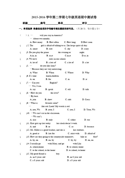 广东省2015-2016学年七年级下期中测试卷