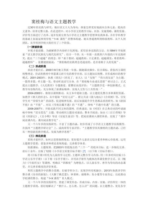 窦桂梅与语文主题教学