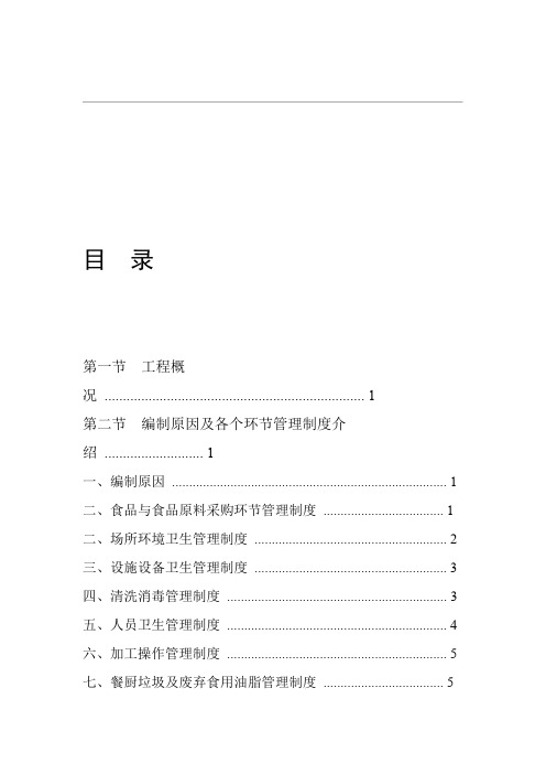 食堂食品安全管理方案2016