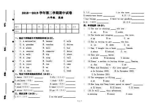 2018—2019学年第二学期六年级英语期中试卷