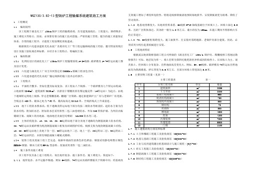 WGZ130型锅炉工程输煤系统建筑施工方案