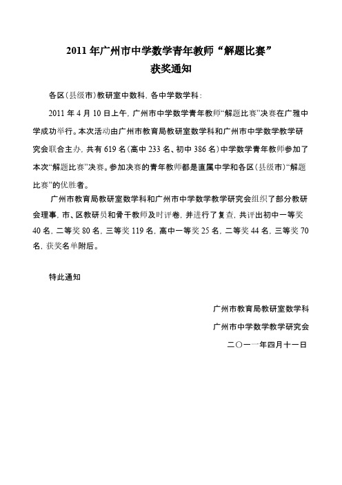 广州市中学数学青年教师解题竞赛