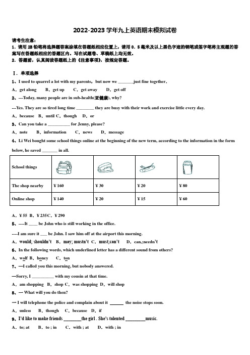 2022-2023学年广东省广州市海珠区英语九年级第一学期期末联考试题含解析