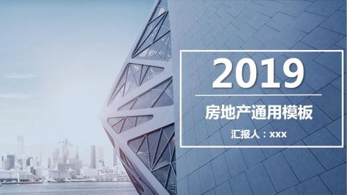 2019房地产网络营销策划书营销策划方案ppt模板