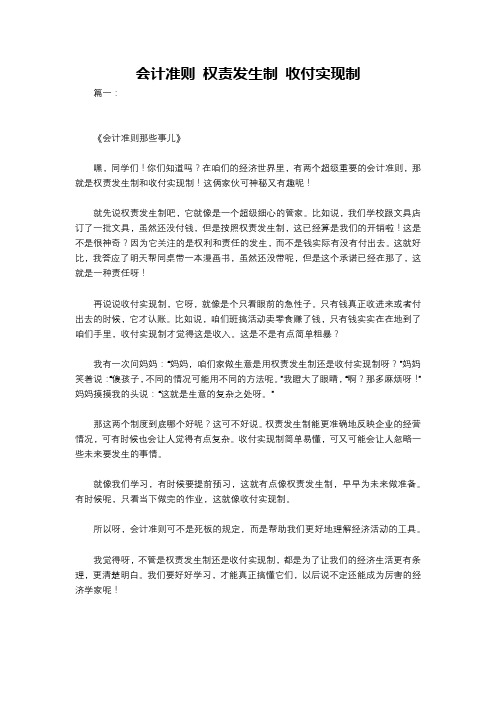 会计准则 权责发生制 收付实现制