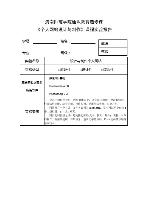 个人网页设计与制作实验报告模板