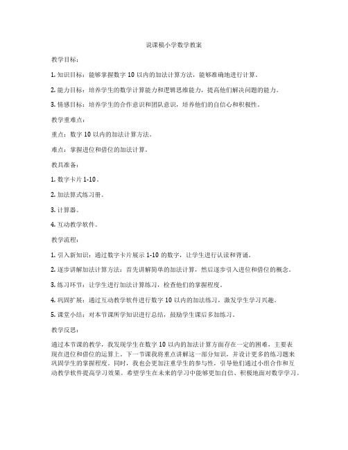 说课稿小学数学教案