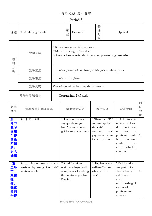 沪教版英语七年级上册精品教案Unit 1Period 5