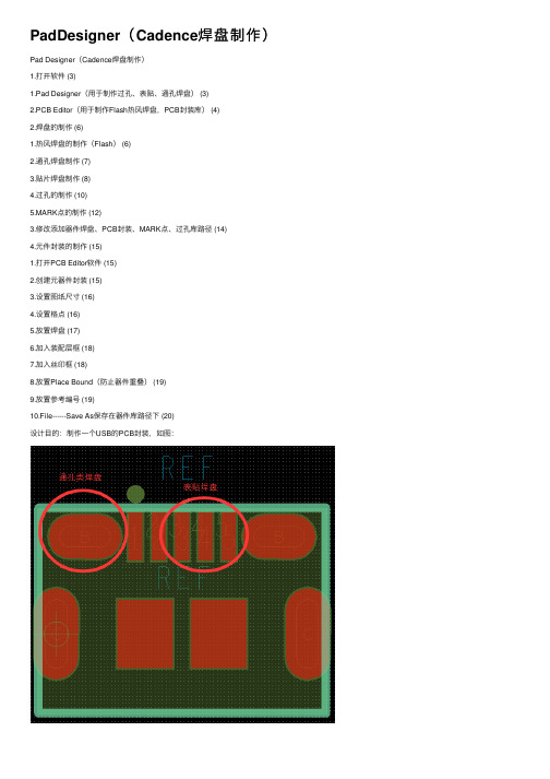 PadDesigner（Cadence焊盘制作）