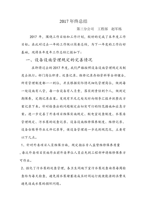 2017年终总结