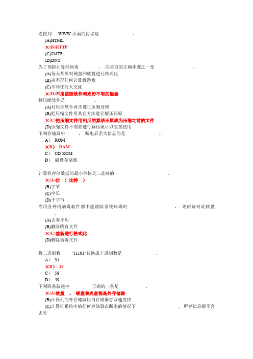 大学计算机基础 考试模拟题及答案2