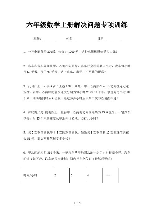 六年级数学上册解决问题专项训练