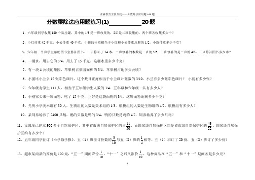 五年级数学分数应用题100题