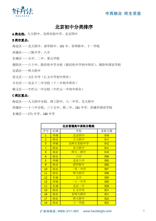 北京初高中分类排序