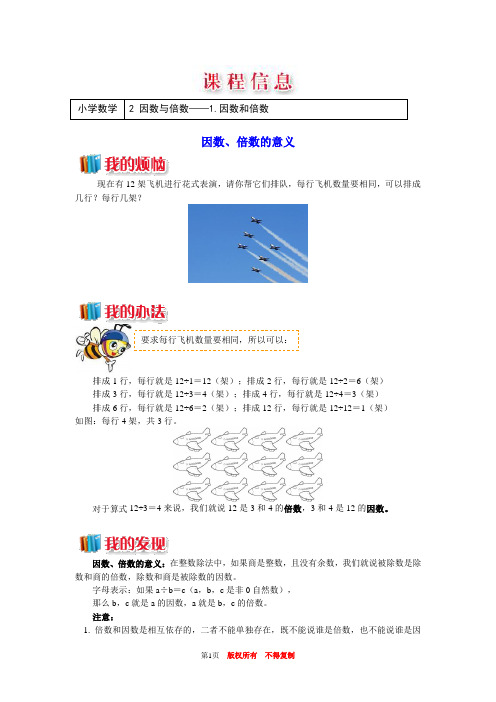 五年级上册数学学案全解带单元检测题28期