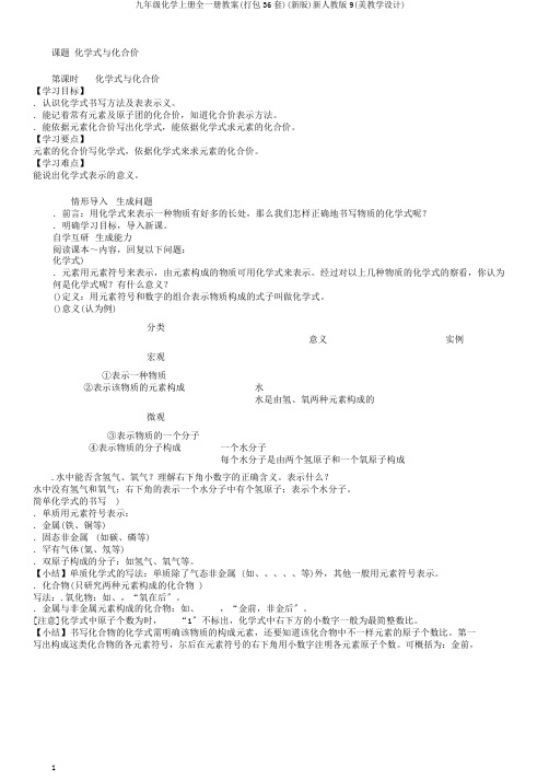 九年级化学上册全一册学案(打包36套)(新版)新人教版9(美教案)