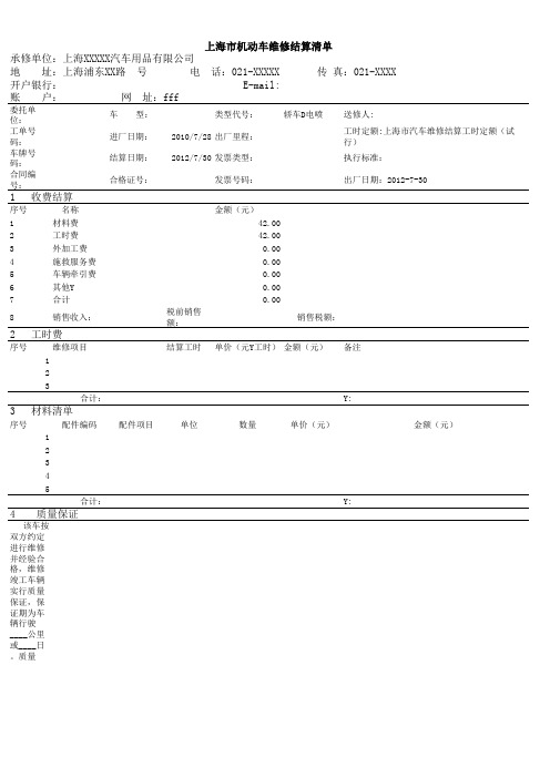 汽车4S店维修结算清单