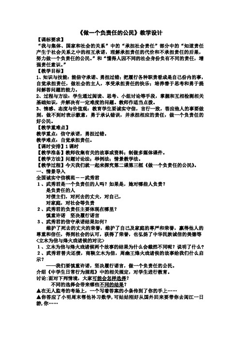 做一个负责任的公民教案