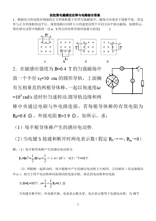 法拉第电磁感应定律与电路综合答案