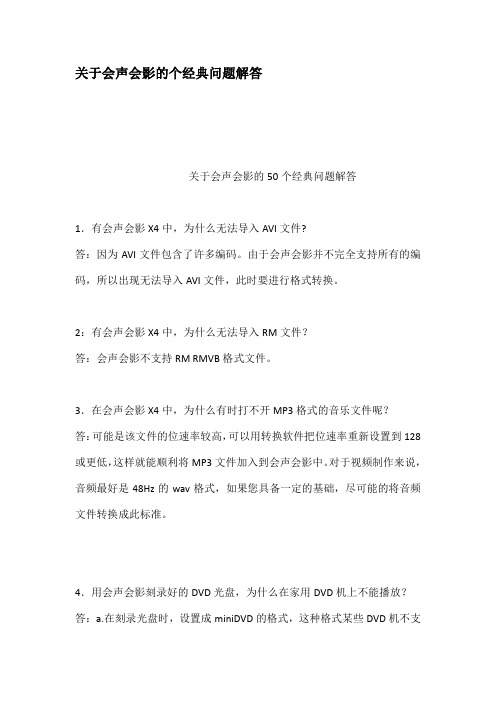 关于会声会影的个经典问题解答