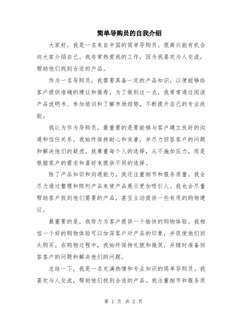 简单导购员的自我介绍