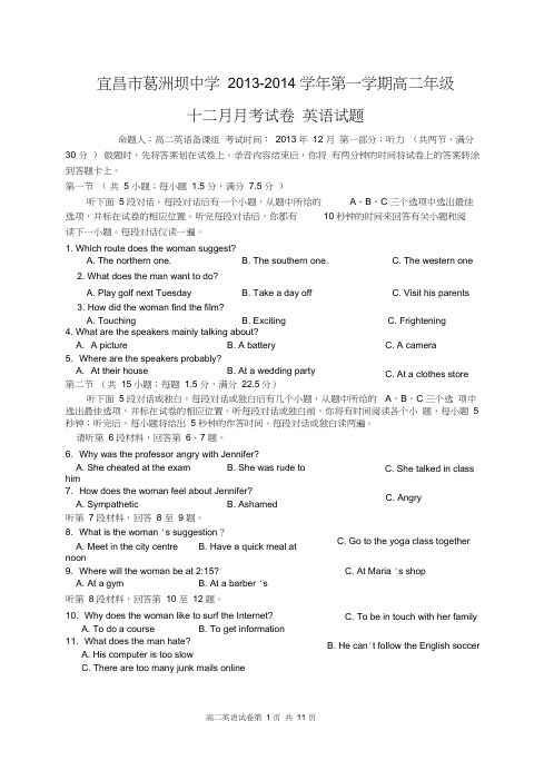 高二英语十二月月考试卷