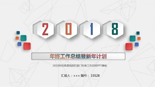 2019年经典漂亮的IT部门年度工作总结PPT模板