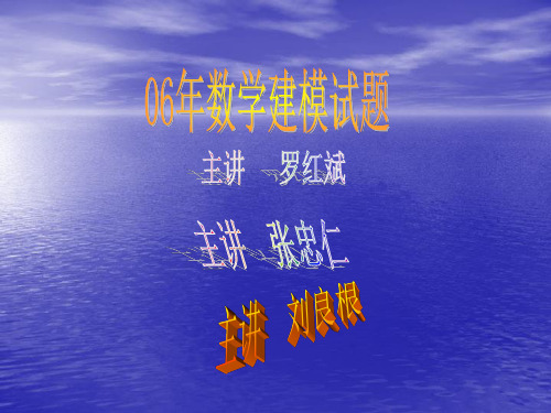 06年数学建模试题有关易拉罐的尺寸最优设计问题  ( 九江学院 罗红斌)