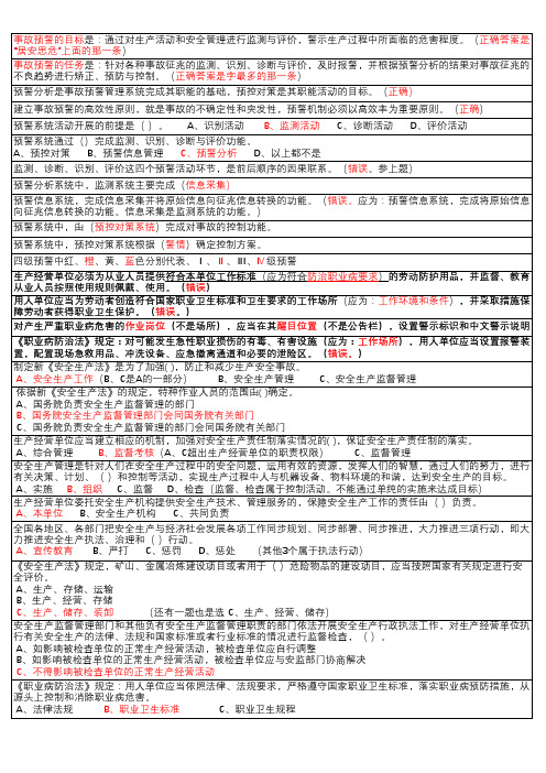 一般企业安全管理人员考试要点