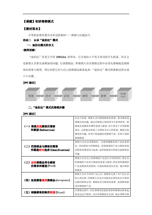 最新中职试验教材推销与沟通技巧教案：初涉推销模式02