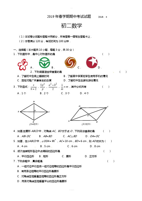 无锡市滨湖区2018-2019学年八年级下期中考试数学测试题-附配套答案