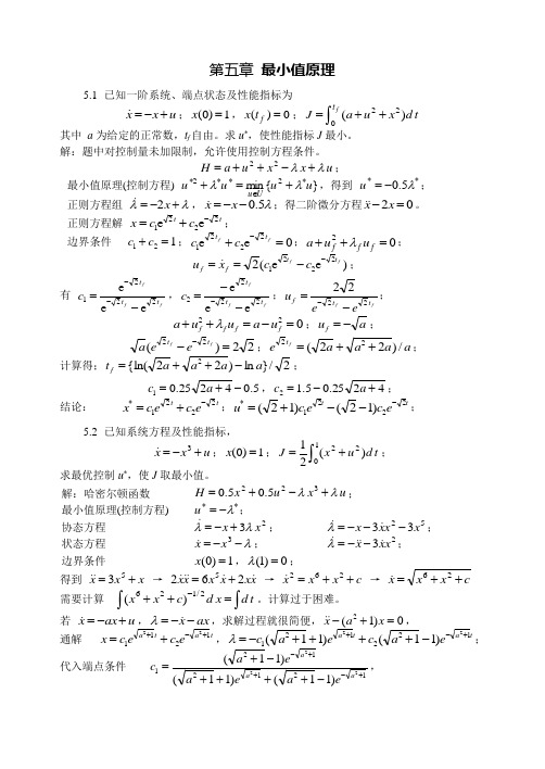 第五章 最小值原理